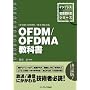 OFDM/OFDMA���ȏ� (�C���v���X�W�����ȏ��V���[�Y)