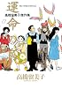 高橋留美子傑作集 運命の鳥 (ビッグ コミックス〔スペシャル〕)