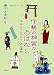 伊勢の神宮のおはなし―子供たちに伝えたい式年遷宮 (まほろばシリーズ) 伊勢の神宮のおはなし―子供たちに伝えたい式年遷宮 (まほろばシリーズ)