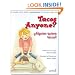 Tacos Anyone? An Autism Story (2005 Barbara Jordan Media Award) (English and Spanish Text) (Spanish and English Edition)
