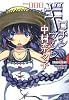 ギロチンマシン中村奈々子―輪廻転生編 (徳間デュアル文庫)
