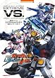 機動戦士ガンダム　EXTREME VS.　公式コンプリートガイド (BANDAI NAMCO Games Books)