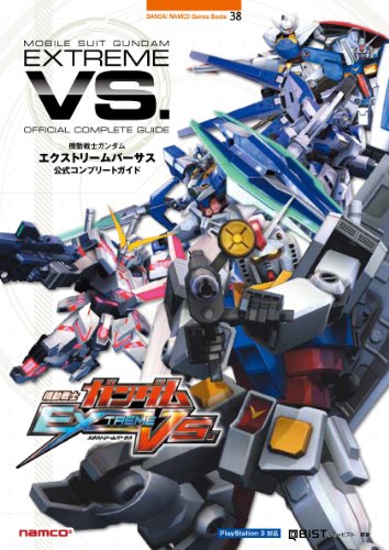 機動戦士ガンダム　EXTREME VS.　公式コンプリートガイド (BANDAI NAMCO Games Books)
