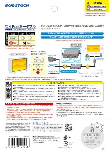 PSP用フルスクリーン出力アダプタ『ワイドdeポータブルP』