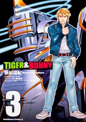  TIGER & BUNNY (3) (カドカワコミックス・エース)