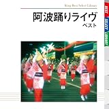 AWA ODORI LIVE BEST(reissue)
