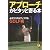 アプローチがピタッと寄る本 (KAWADE夢文庫)