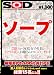 『SOD ソープ Collection [DVD]』の写真