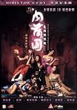 Sex and Zen - Extreme Ecstasy DVD *2D Version* (Region Free) 128 minute Extended Directors Cut