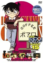 名探偵コナンDVD PART15 vol.3