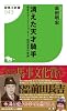 消えた天才騎手 最年少ダービージョッキー・前田長吉の奇跡 (競馬王新書)