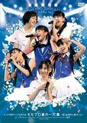 4.10中野サンプラザ大会 ももクロ春の一大事 ~眩しさの中に君がいた~ LIVE DVD