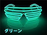 Ladi-Lude 光る サングラス LED 眼鏡 ≪ 選べる 9色 ≫ パリピポ めがね / パーティー クラブ ハロウィン 仮装 コンサート など 各種 イベント 目立つ こと間違いなし! (グリーン) Ladi-Lude 光る サングラス LED 眼鏡 ≪ 選べる 9色 ≫ パリピポ めがね / パーティー クラブ ハロウィン 仮装 コンサート など 各種 イベント 目立つ こと間違いなし! (グリーン)