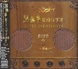 ������ Web�饸�� �ե���ȥ�ߥåɥʥ��ȥ�ǥ��� DJCD �軰��(��)