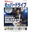 歪みを極める！オーバードライブ大事典<br>エレクトリック・ギター編集部　 <br>2100円<br>ISBN:9784636880977　