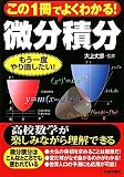 この1冊でよくわかる!微分積分
