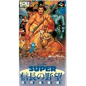 スーパー信長の野望 武将風雲録