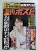 週刊ポスト 2011年2月25日号