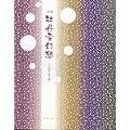 詩集 牡丹雪幻想