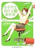 女子大生会計士の事件簿 Dx.3 神様のゲームセンター (角川文庫)
