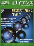 日経サイエンス 2010年 04月号 [雑誌]
