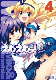 ���न���! 4 (MF���ߥå��� ���饤�֥��꡼��)