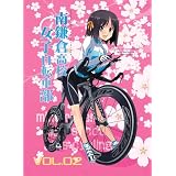 南鎌倉高校女子自転車部 Bicycle Review Book VOL02