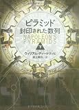 ピラミッド封印された数列 下