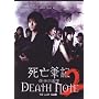 Death Note 2: The Last Name