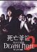 Death Note 2: The Last Name