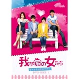 我が家の女たち~甘くて苦い恋のサプリ~  DVD-BOX 6※2013年1月上旬発売予定