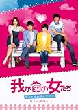 我が家の女たち~甘くて苦い恋のサプリ~ DVD-BOX 6