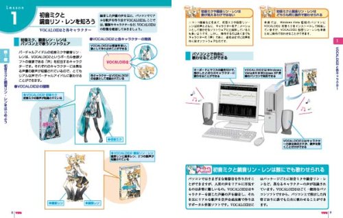 Cover image : できる初音ミク&鏡音リン・レン VOCALOID2 & Windows Vista/XP 対応