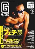G-men (ジーメン) 2008年 05月号 [雑誌]