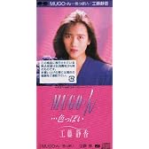 MUGO・ん・・・色っぽい