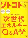 SOTOKOTO (ソトコト) 2007年 05月号 [雑誌]