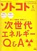 SOTOKOTO (ソトコト) 2007年 05月号 [雑誌]
