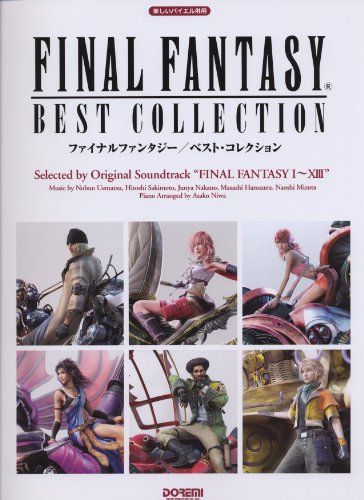 楽しいバイエル併用 ファイナルファンタジー ベストコレクション