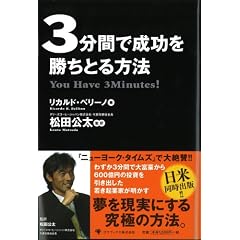 3分間で成功を勝ちとる方法
