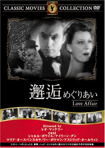 邂逅(めぐりあい)  FRT-164 アストリッド・オールウィン/リー・ボウマン/シャルル・ボワイエ/マリア・オースペンスカヤ/アイリーン・ダン