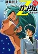 機動戦士Zガンダム完全収録 特別復刻版 (Gakken Mook)