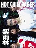 HOT CHILI PAPER Vol.17(2003JUL (17)-