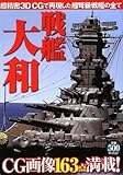 戦艦大和