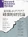 Harvard Business Review (ハーバード・ビジネス・レビュー) 2011年 11月号 [雑誌]