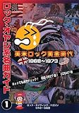 ロック・オヤジ系名曲ガイド〈1〉1968~1973―英米ロックの黄金時代