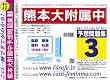 熊本大学附属中学校 予想問題集3