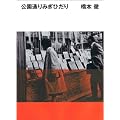 公園通りみぎひだり