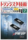 書評 トランジスタ技術2014年7月号 by Tetsu Okamoto
