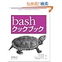 bash�N�b�N�u�b�N