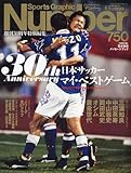 Sports Graphic Number (スポーツ・グラフィック ナンバー) 2010年 4/1号 [雑誌]-